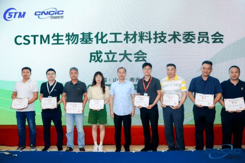 重磅 CSTM生物基化工材料技術(shù)委員會(huì)正式成立，開啟生物基材料技術(shù)研發(fā)新篇章